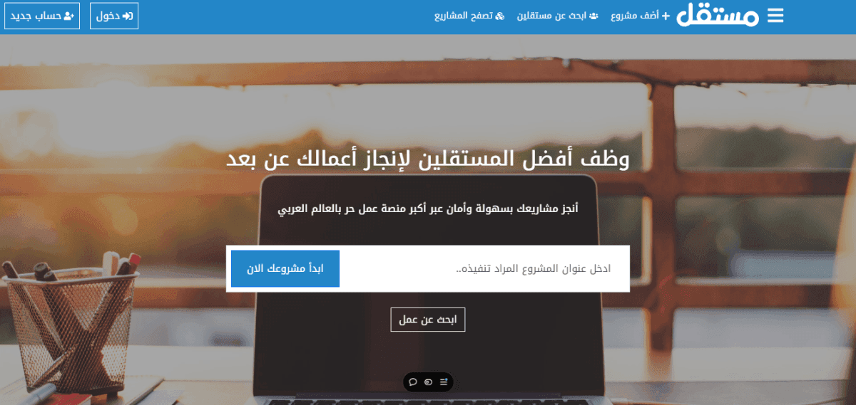 Mostaqel clone website